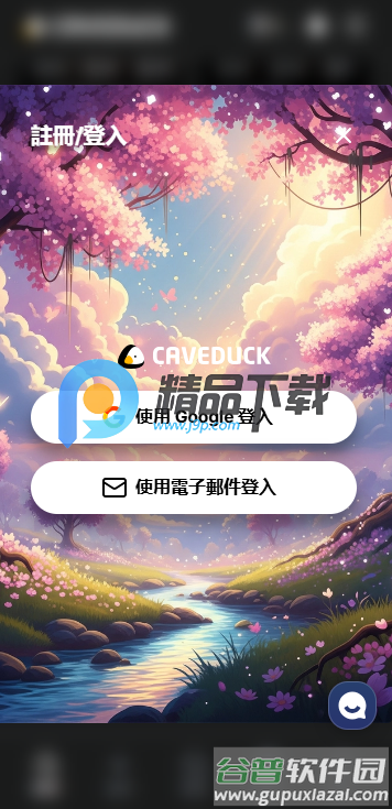 鸭答鸭答(Caveduck)