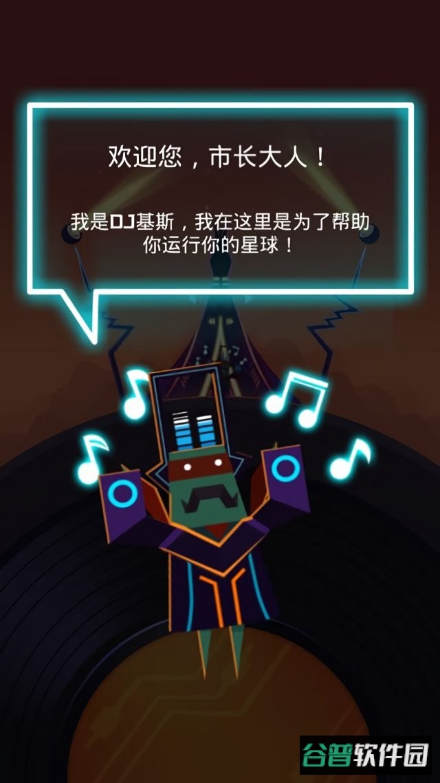 节奏星球破解官方版