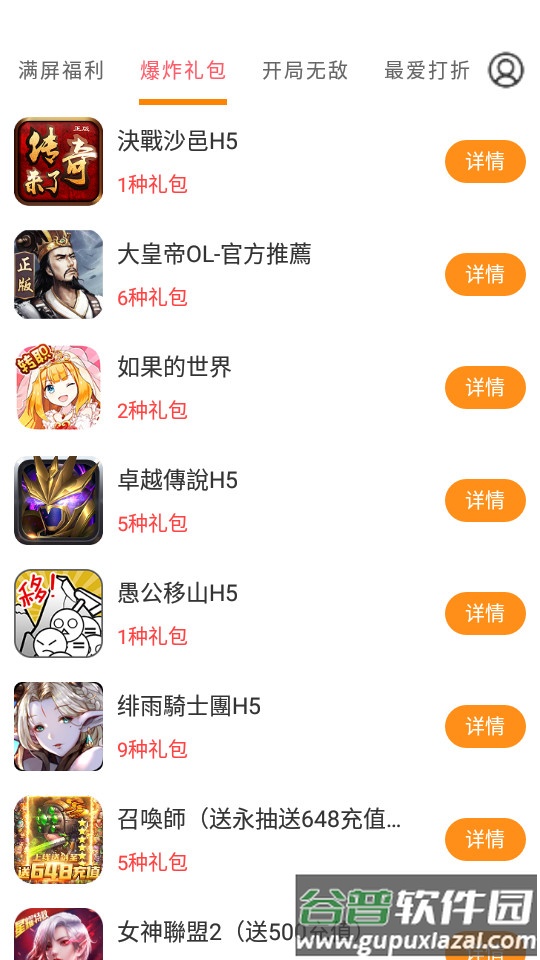 云上游戏软件(圈圈游戏)截图4