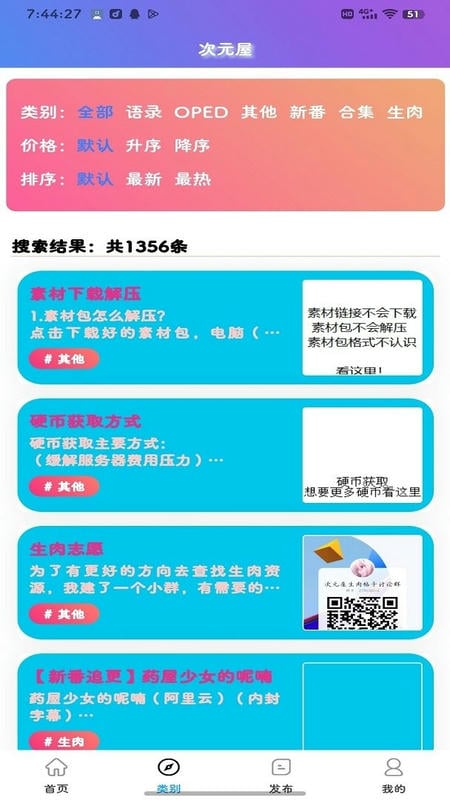 次元屋软件截图2