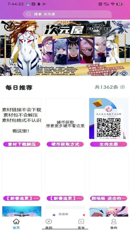 次元屋软件截图4