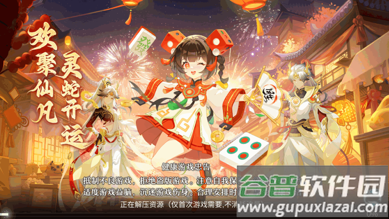 新梦幻2025安卓版
