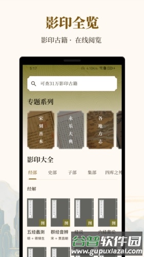 拾韵app宣传图