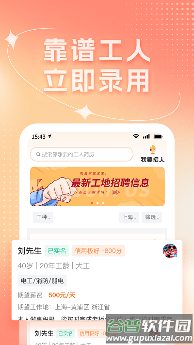靠德筑app截图1