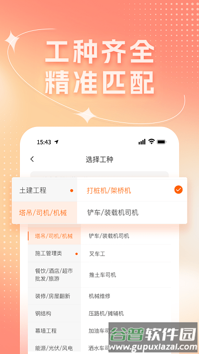 靠德筑app截图2