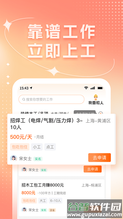 靠德筑app截图4