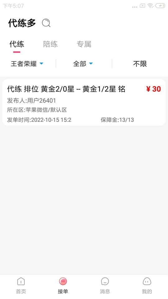 代练多手机版下载
