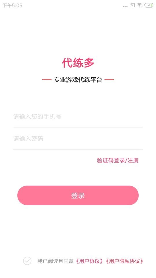 代练多app截图1