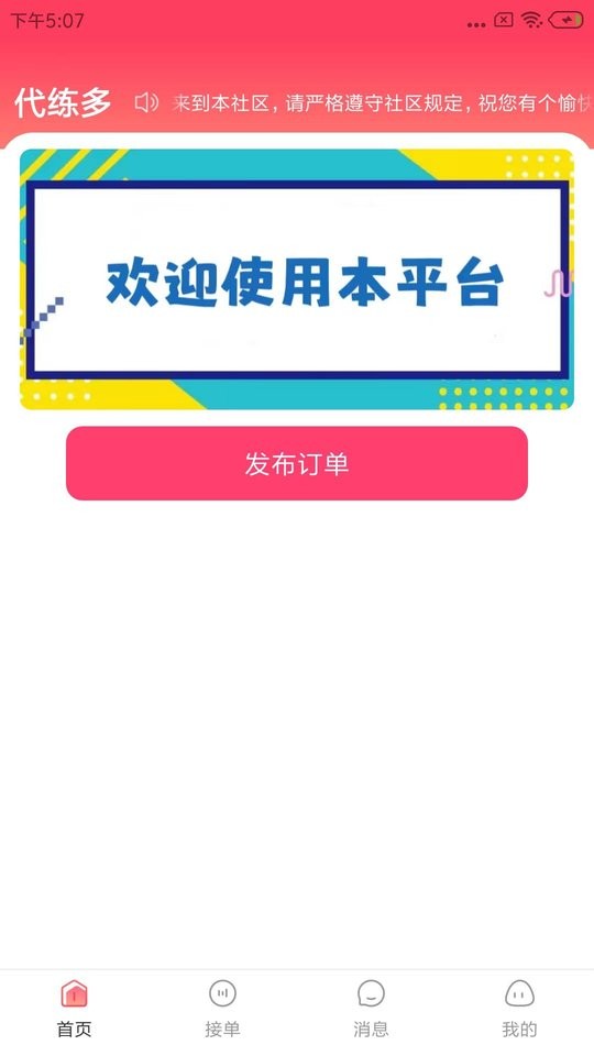 代练多app截图2
