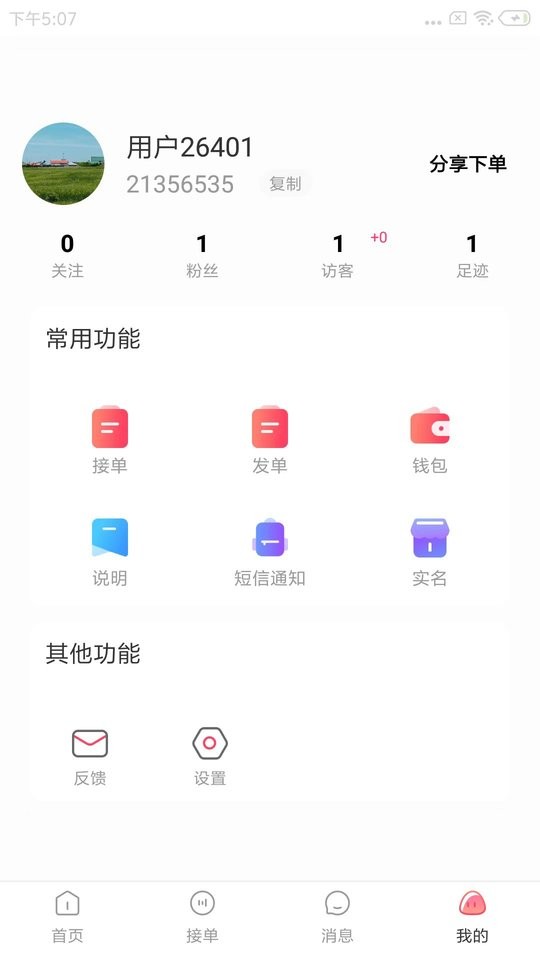 代练多app截图4