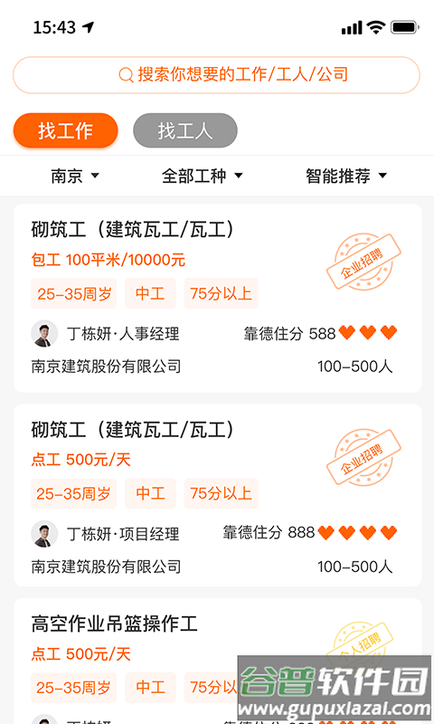 靠德住app截图1