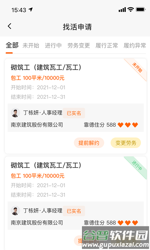 靠德住app截图2