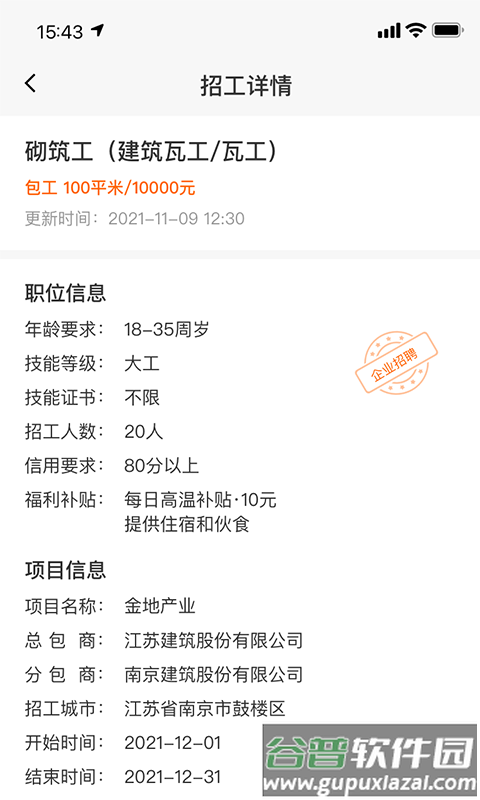 靠德住app截图3
