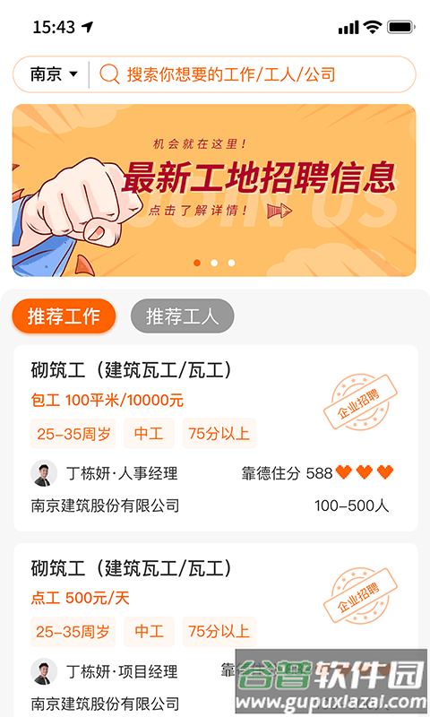靠德住app截图4
