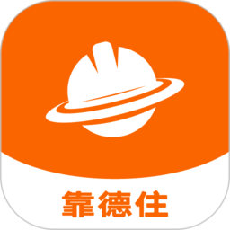 靠德住appv0.3.9