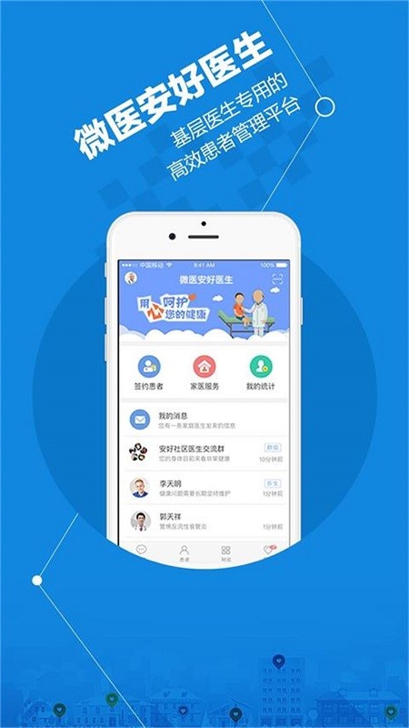 微医安好医生客户端截图1