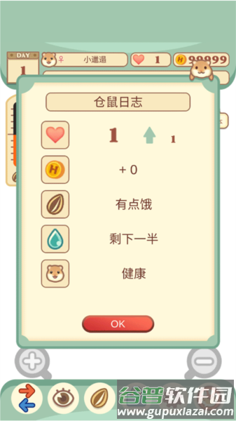 我的仓鼠游戏截图5