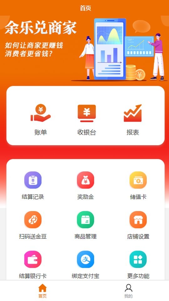 余乐兑商家端平台截图2