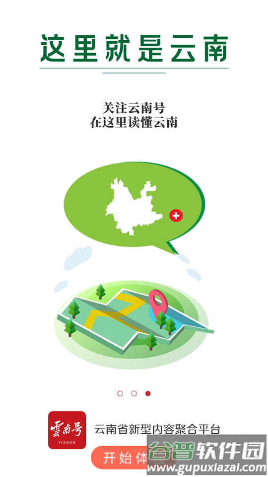 云报云新闻客户端截图1