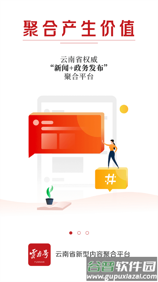 云报云新闻客户端截图3