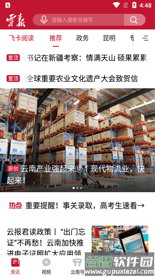云报云新闻客户端截图4