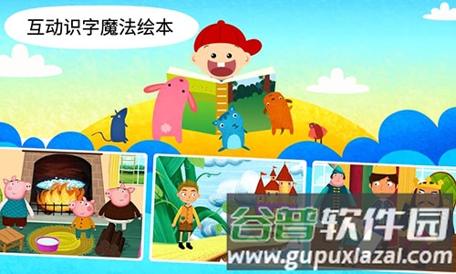 阳阳双语早教魔法学院app截图4