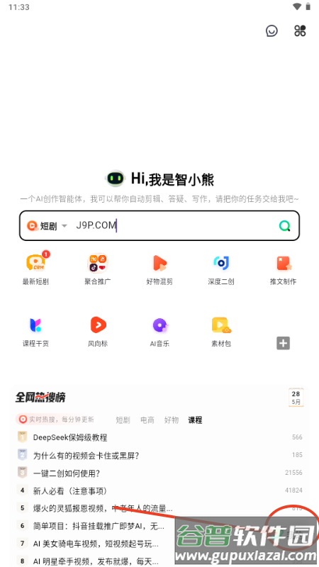 零花熊app短剧推广