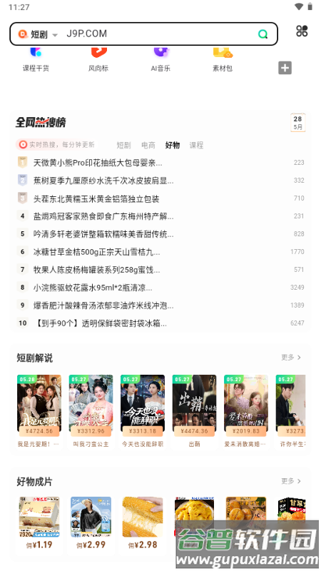 零花熊app短剧推广截图5