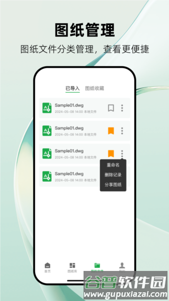 CAD看图帮安卓版截图4