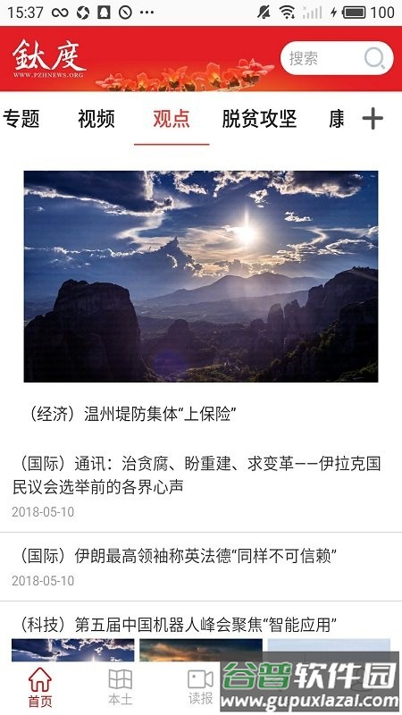 非钒钛度官方版截图1