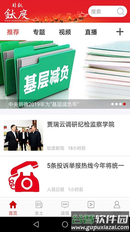 非钒钛度官方版截图2