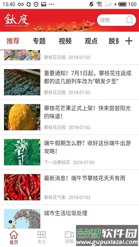 非钒钛度官方版截图4