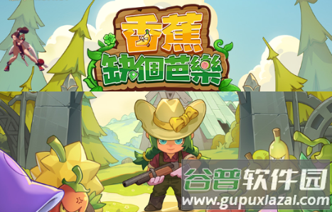 香蕉缺个芭乐内置菜单版