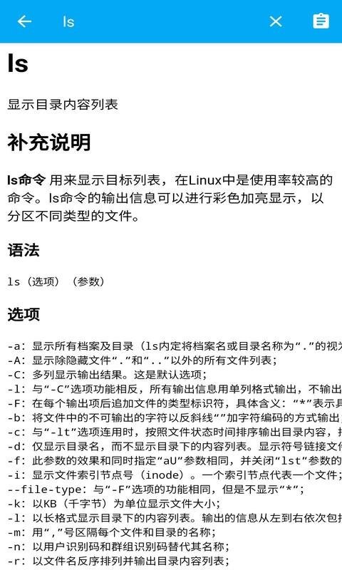 linux终端命令行app