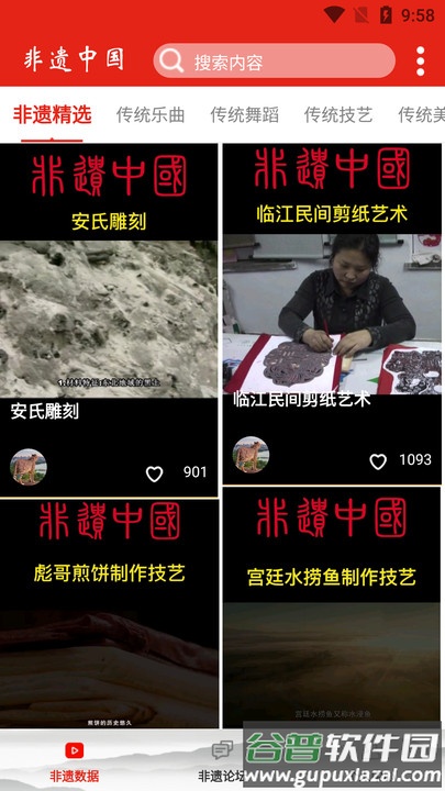 非遗中国最新版截图2