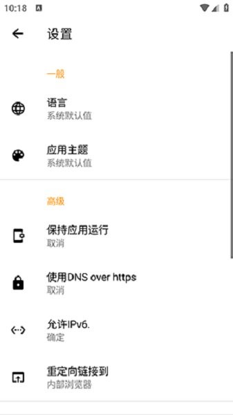 广告拦截器app截图1