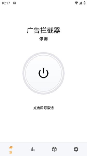 广告拦截器app截图2
