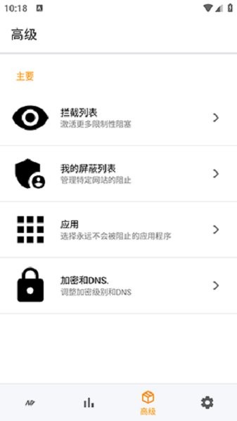 广告拦截器app截图3