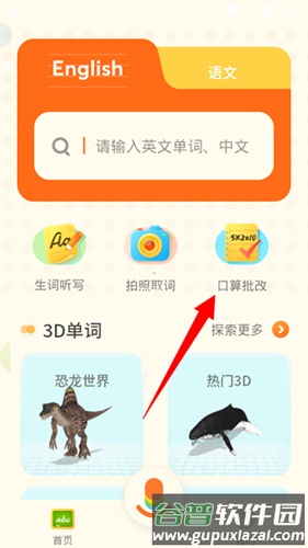 有道儿童词典app怎么使用
