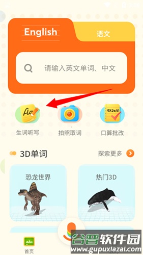 有道儿童词典app怎么背单词