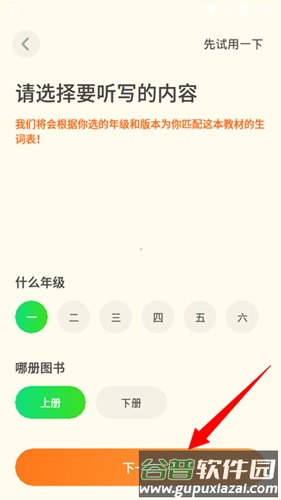 有道儿童词典app怎么背单词2