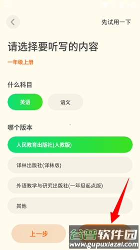 有道儿童词典app怎么背单词3