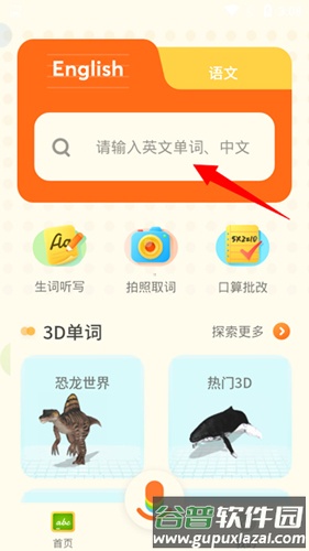 有道儿童词典app如何设置美音