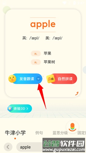 有道儿童词典app如何设置美音3