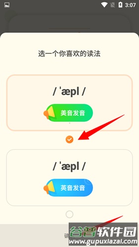 有道儿童词典app如何设置美音4