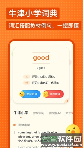 有道儿童词典安卓版截图1