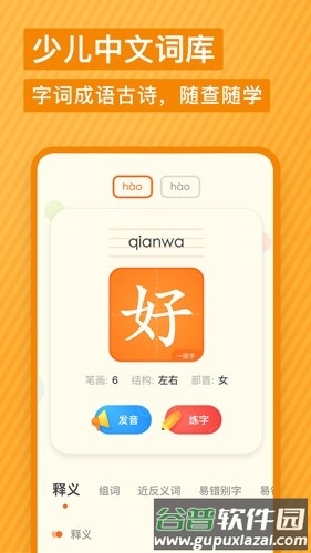 有道儿童词典安卓版截图3