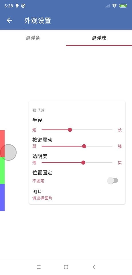 安果悬浮控制软件