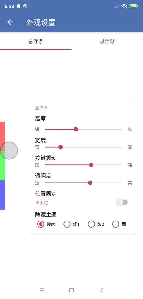 安果悬浮控制app截图1