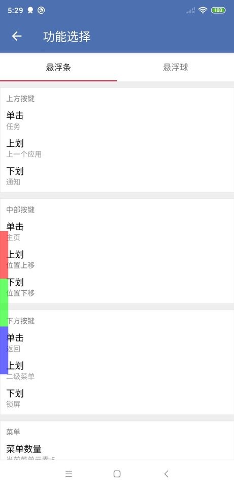 安果悬浮控制app截图2